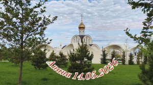 Анапа 14.05.2026