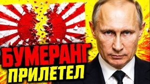 ТЕПЕРЬ МОСКВА ДИКТУЕТ И ВЫБИРАЕТ! ЯПОНИЯ ЕДЕТ НА ПОКЛОН!