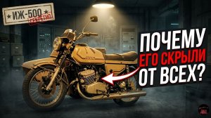 ИЖ-500: самый мощный советский мотоцикл, о котором мало кто знает