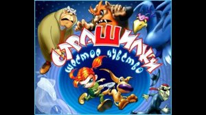 Страшилки： Шестое чувство (Саундтрек) - Конец игры