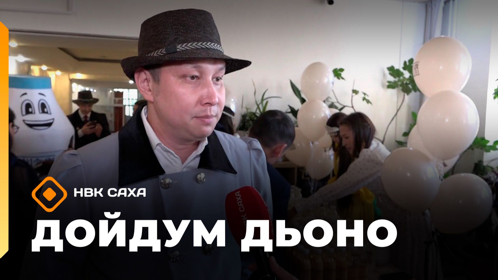«Дойдум дьоно»  (14.05.26)