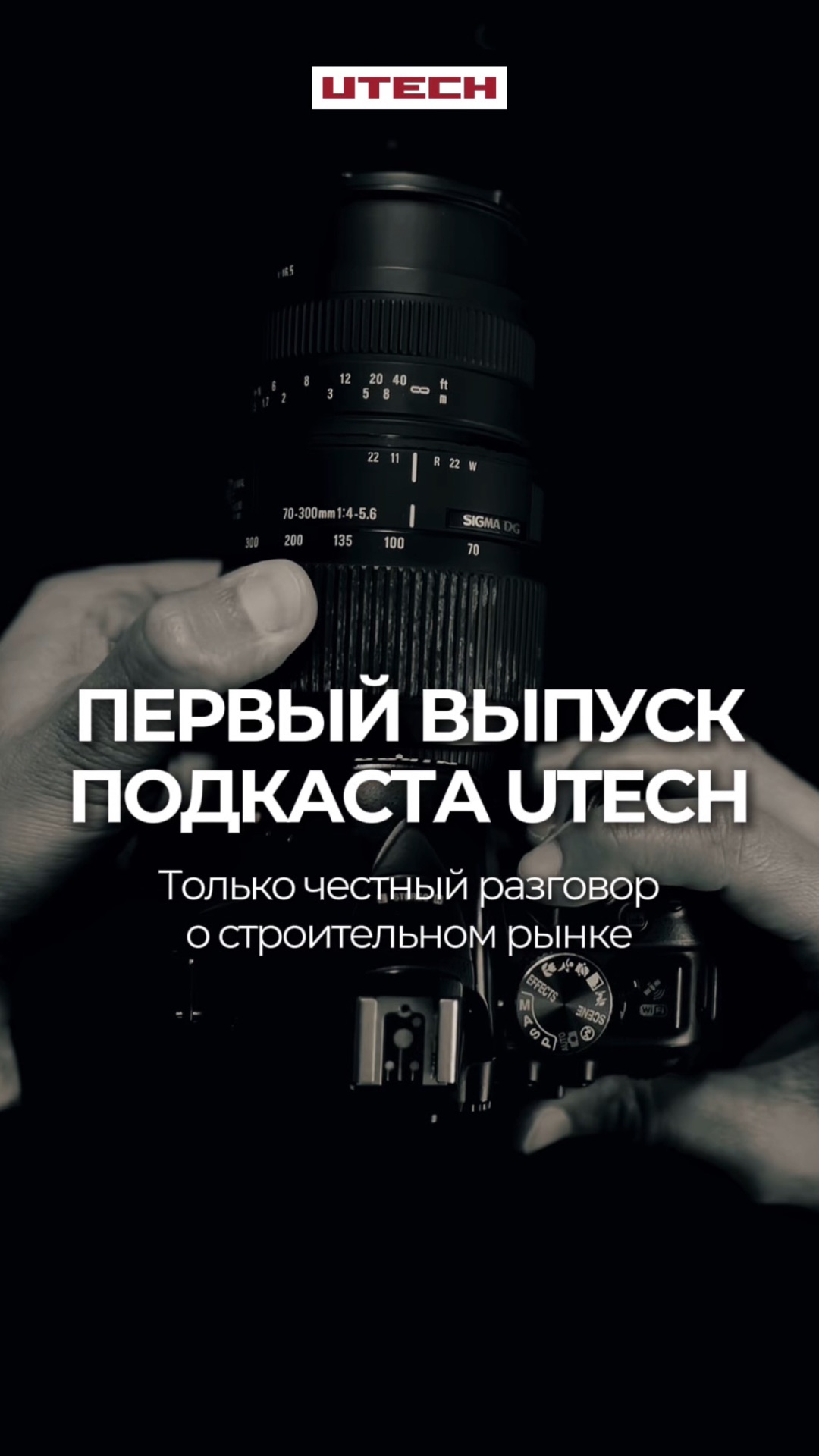 Подкаст UTECH. Скоро! смотреть онлайн