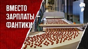 Не всё в шоколаде. Крупнейшее кондитерское предприятие сократит четверть сотрудников