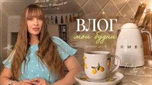 что купила на WB ✨ готовка и болталка ♡