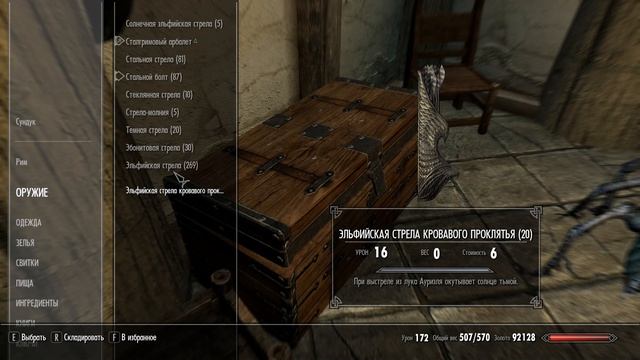 The Elder Scrolls V  Skyrim часть 93