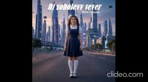 Dj sobolevv sever Капля Сентября