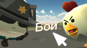 Я против чикен в чикен ган!( моя первая анимация)