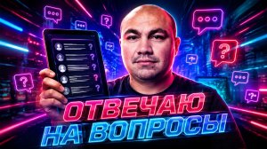 Ответы на вопросы #2