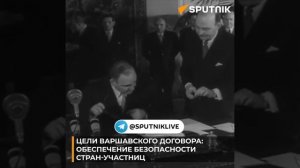 А была ли дружба? 14 мая 1955 подписали Варшавский договор