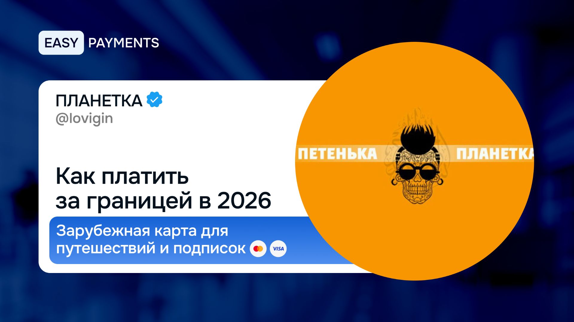 Как платить за границей в 2026 | Зарубежная карта для путешествий и подписок