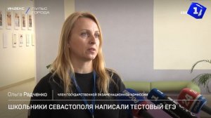 Школьники Севастополя написали тестовый ЕГЭ