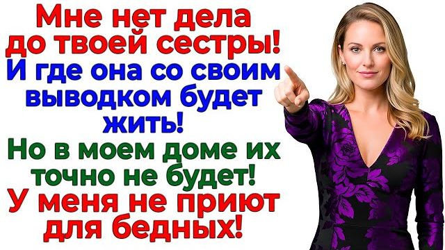 Истории из жизни|Муж притащил сестру с|Аудио рассказы|Аудиокниги слушать онлайн|Жизненные истории