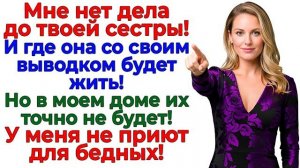 Истории из жизни|Муж притащил сестру с|Аудио рассказы|Аудиокниги слушать онлайн|Жизненные истории