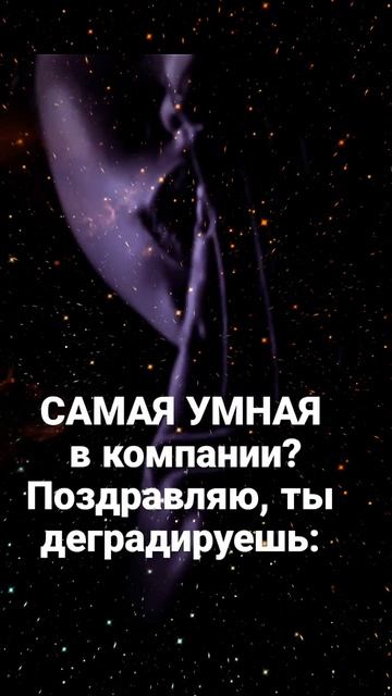 Ты самая умная в компании?