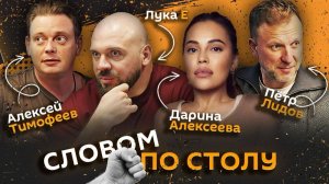 Тот самый Лука. Взрослые разговоры: как говорить о сексе с детьми?