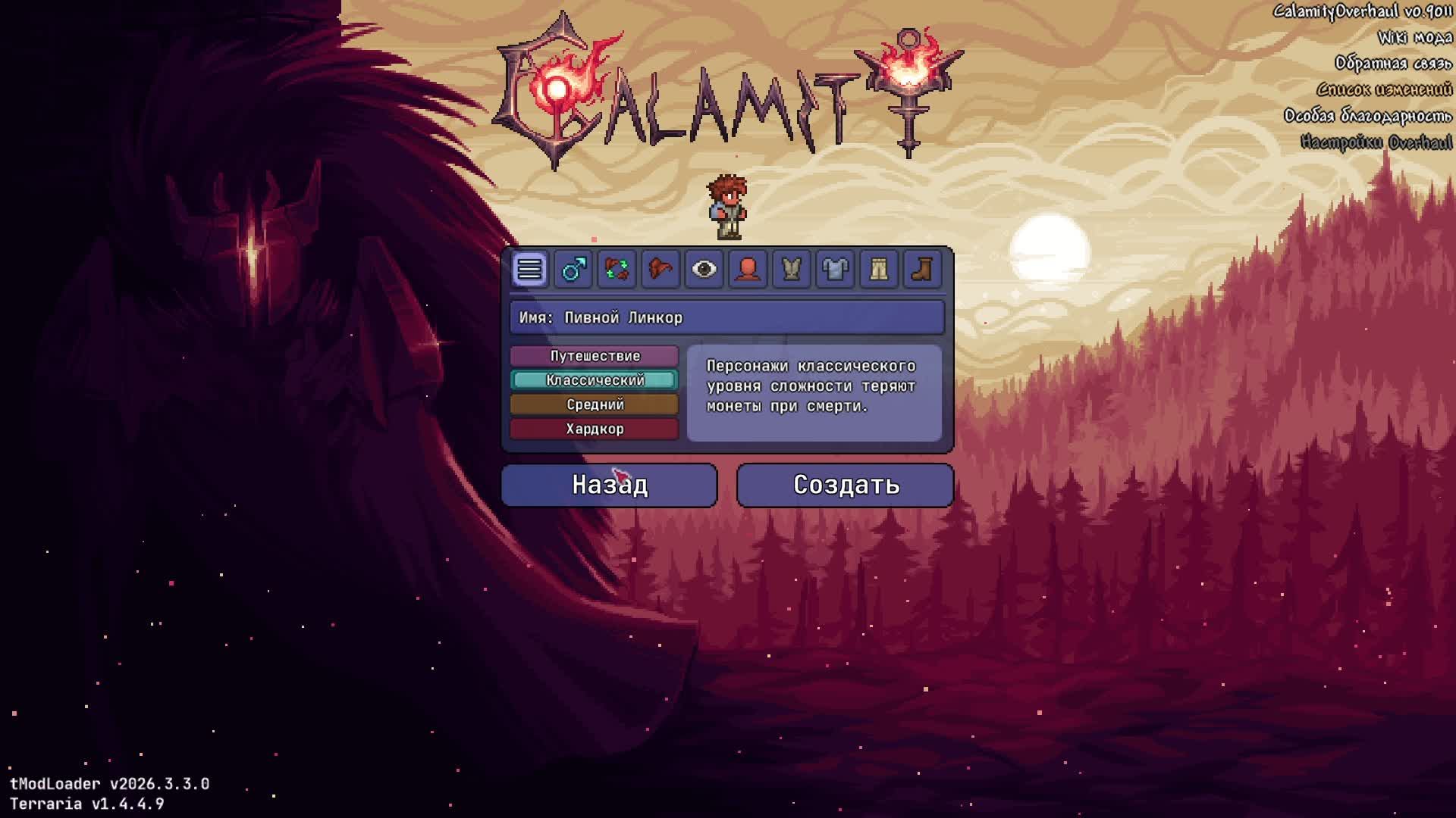 Дуо. Terraria c модами - Начало смотреть онлайн
