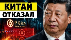 Китай перекрыл платежи почему юань больше не спасает нашу промышленность
