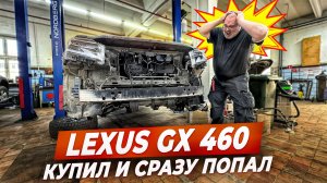 Как убить Lexus GX 460?