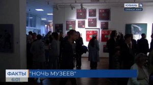 «Ночь музеев» пройдет в Краснодарском крае 16 мая