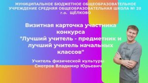 Визитка_Конкурс «Лучший учитель - предметник и лучший учитель начальных классов»