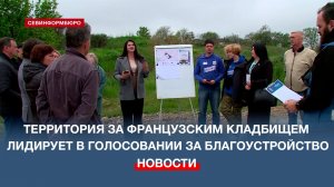 Жители севастопольских СТ в районе 5-го км хотят благоустроить территорию за Французским кладбищем