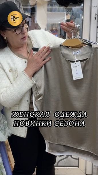 НОВИНКИ И РАСПРОДАЖА У АЛЕКСИНЫ🎀 СТИЛЬНЫЕ ОБРАЗЫ НА КАЖДЫЙ ДЕНЬ✨ ОПТ РОЗНИЦА😍 ТК Садовод. Москва