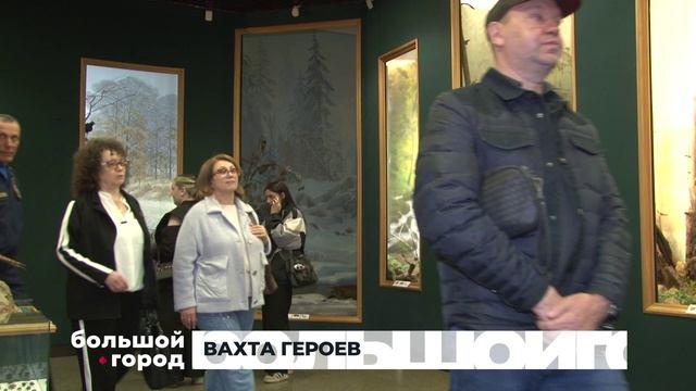 ВАХТА ГЕРОЕ. Большой город 14/05/2026