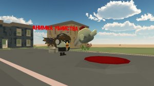 Анимка(1 часть)