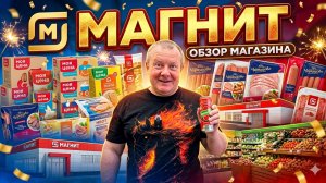 МАГНИТ🧲КАК ВЫГЛЯДИТ ценник НА САМОМ деле🤬Я НЕ МОГУ держать это в СЕБЕ🤯