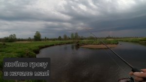люблю грозу в начале мая!