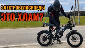 Электровелосипед это ХЛАМ? Лучше купить Мопед? Разбираем по фактам!