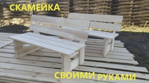 Садовая скамейка своими руками. Как сделать скамейку - лавку для себя