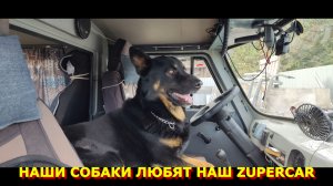 74. Мы путешествуем на ZuperCar.