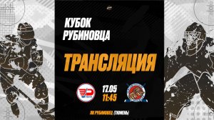 ХК «Рубин-11» — ХК «Нефтеюганские Медведи»