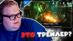 T2x2 РЕАКЦИЯ на Alien: Isolation 2 (2026) — Новый трейлер напугал всех?!