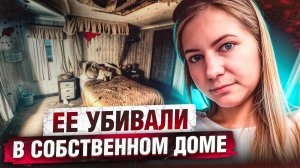 «УМОЛЯЮ, НЕ УБИВАЙ МЕНЯ» НЕВЫНОСИМЫЕ ПЫTKИ В СОБСТВЕННОМ ДОМЕ | Дело Сергея Гусятникова Елены Вербы
