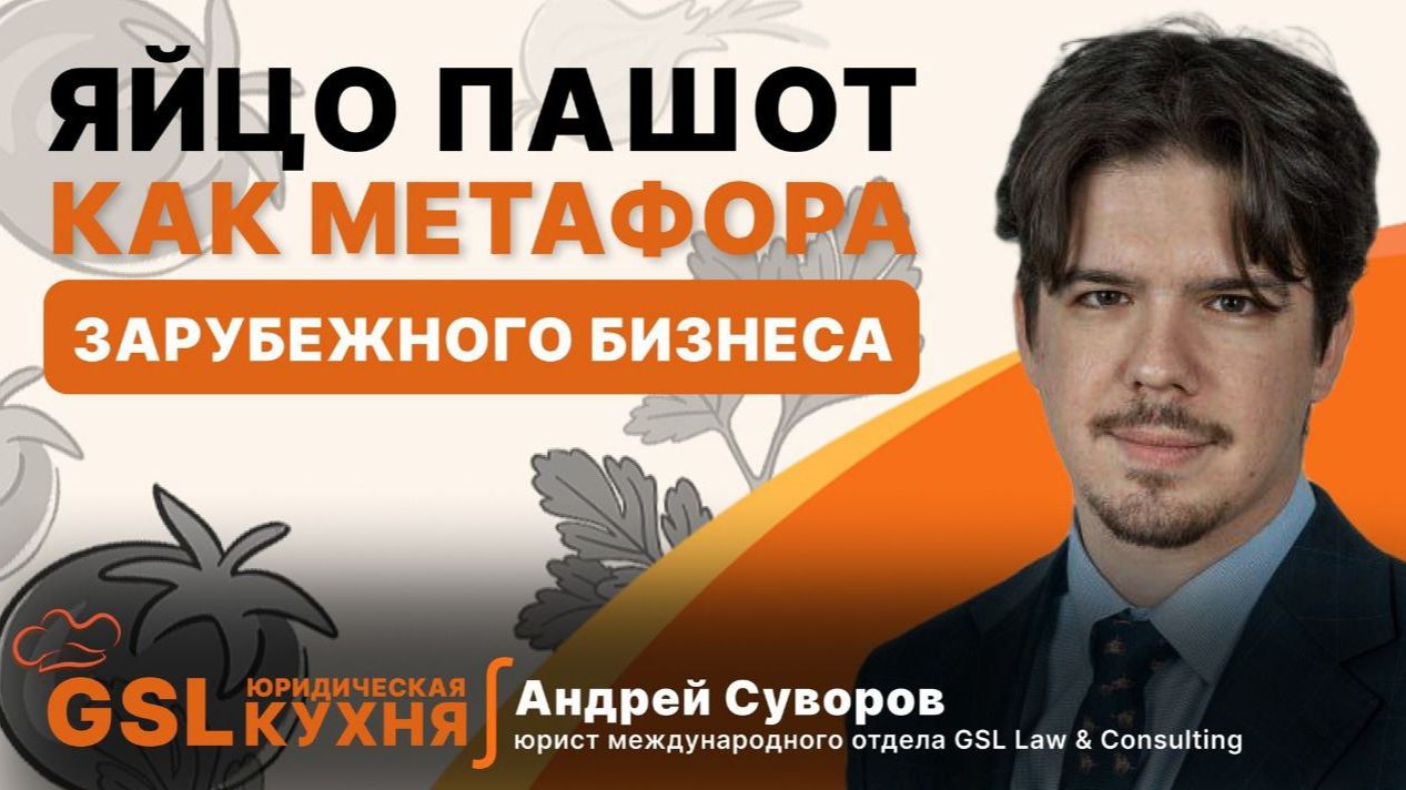 Готовим СЮР_Суворов_Планирование иностранного бизнеса