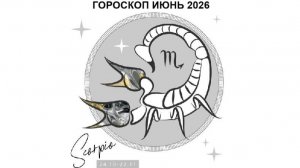 СКОРПИОН - ГОРОСКОП НА ИЮНЬ 2026 ГОДА / SCORPIO - HOROSCOPE FOR JUNE 2026 #астропрогноз #скорпион