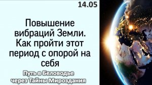 Планета переходит на новую частоту | Что это значит для вас?
