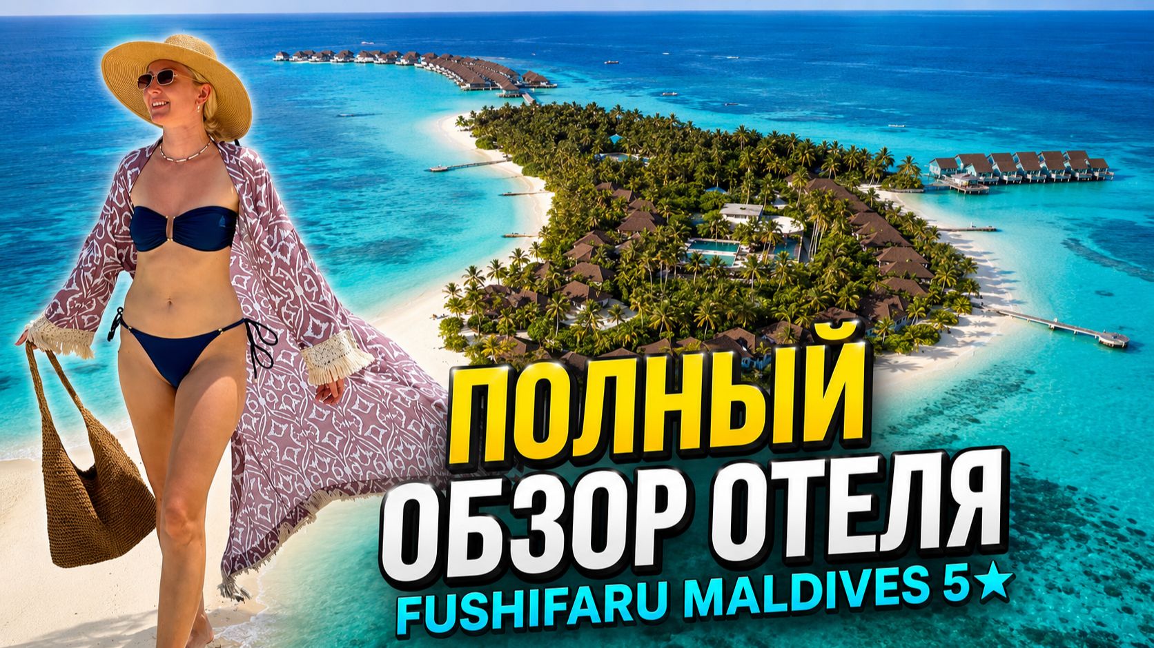 Fushifaru Maldives 5* полный обзор отеля на Мальдивах | Виллы, пляж, рестораны и мои впечатления