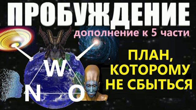 ПРОБУЖДЕНИЕ (дополн. к 5 ч) 2020 пришельцы инопланетяне НЛО фильм про космос искусственный интеллект
