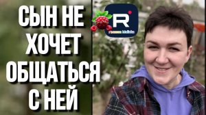 Деревенский дневник _Сын не хочет общаться с ней _Обзор _Леля Побируха _Ольга Быкова