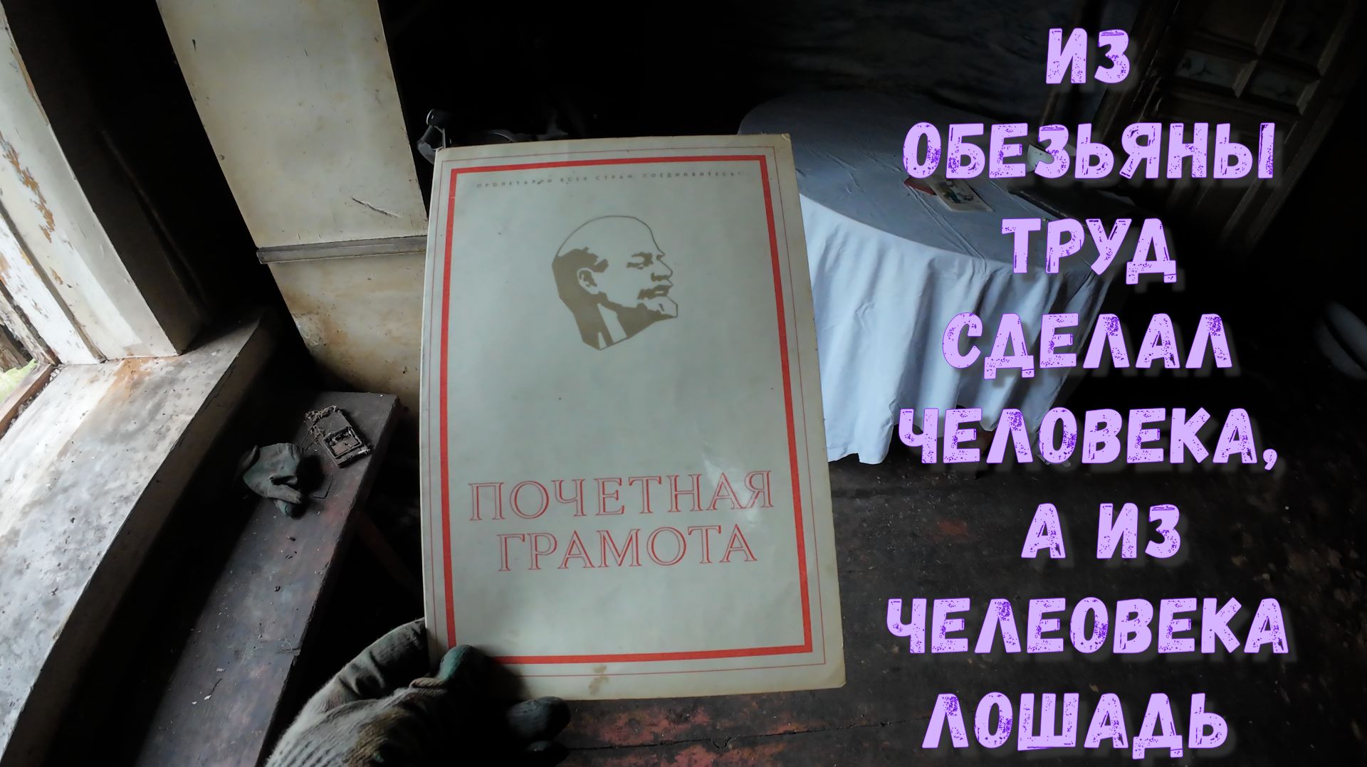 ~9. Трудовые выходные...{Пора Домой}