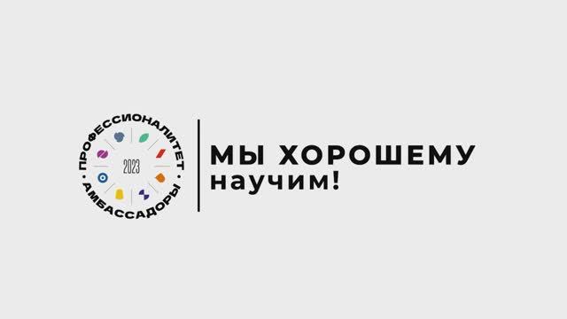 Амбассадоры кластера ПроТехДизайн Колледжа технологии, моделирования и управления СПбГУПТД
