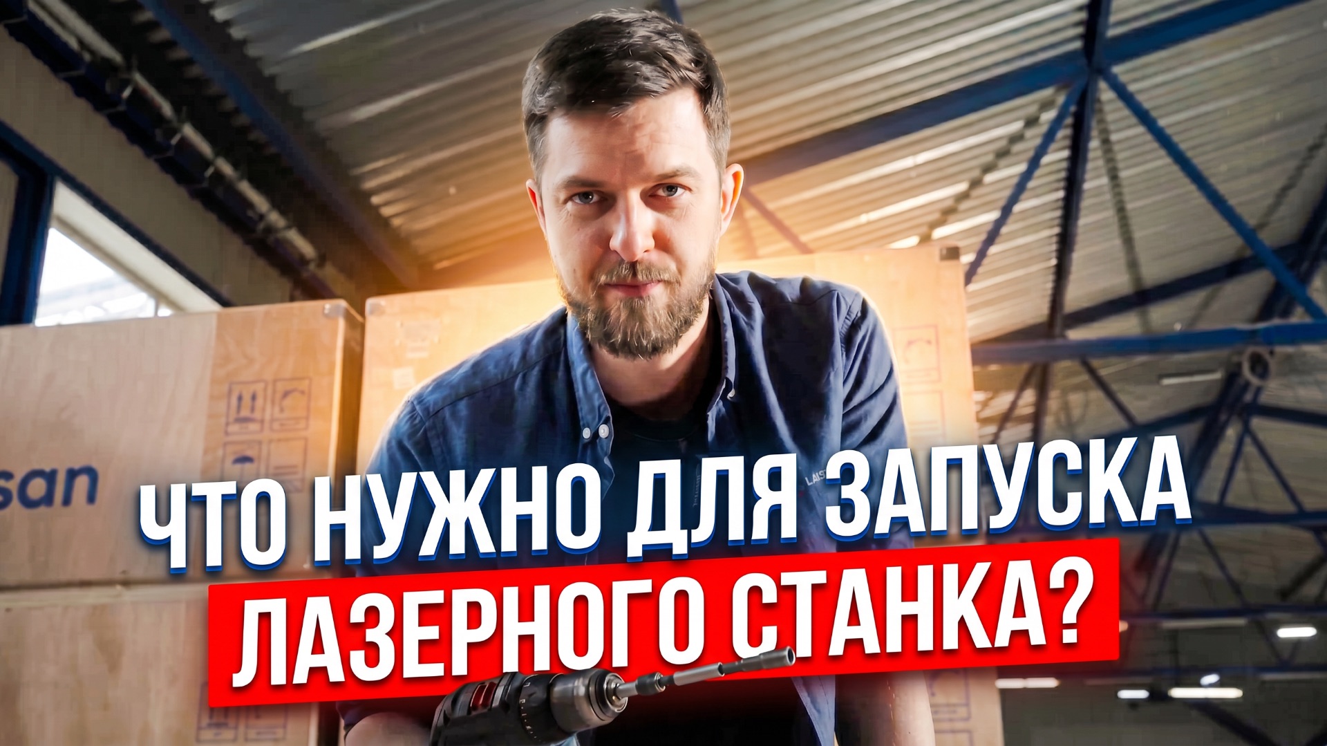 Лазерный CO2 станок Wattsan — распаковка и первый запуск