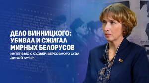Дело Винницкого: участвовал в карательных операциях, сжигал деревни и лично убивал мирных жителей