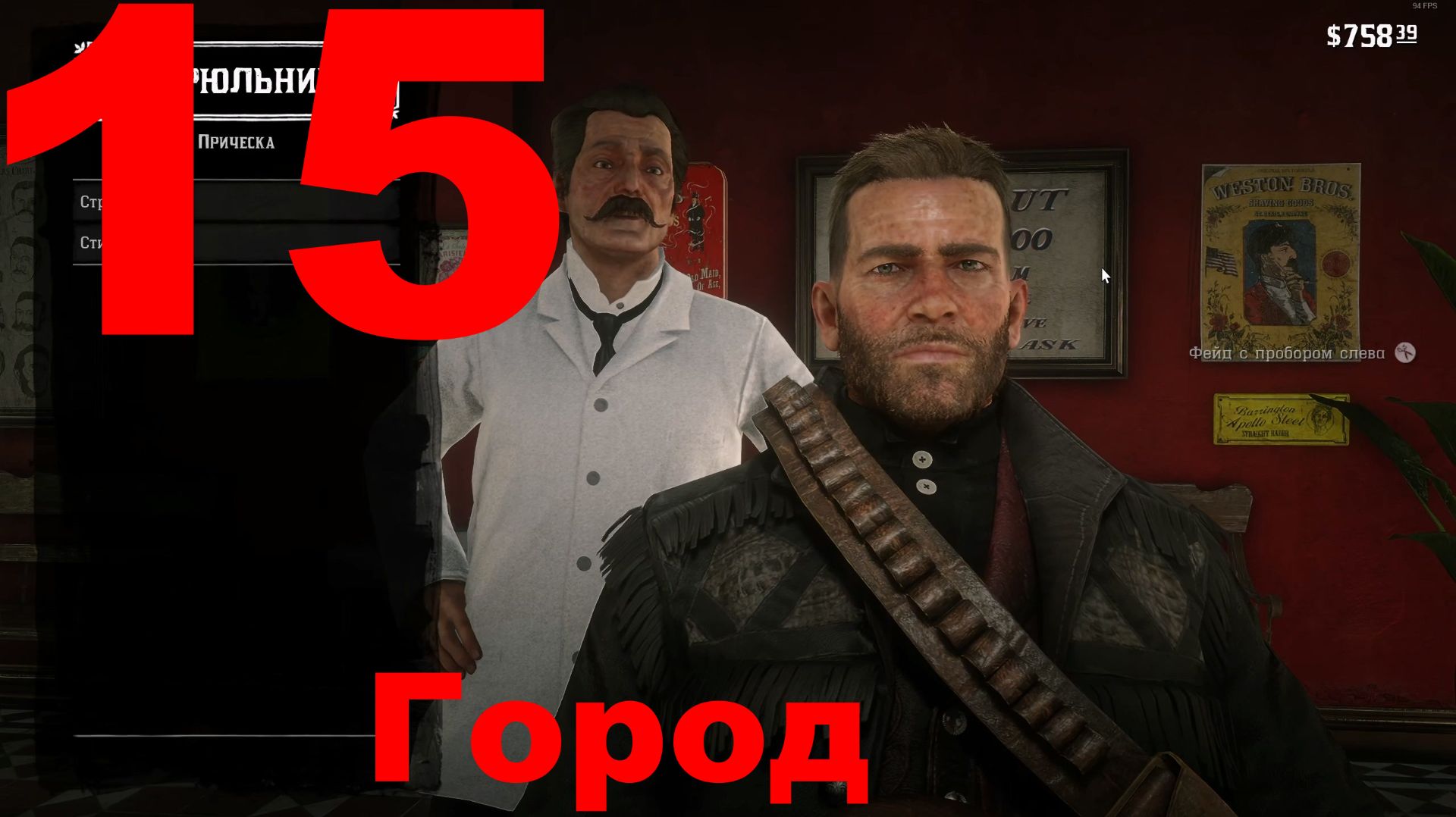 Прохождение Red Dead Redemption 2 №15 - Город