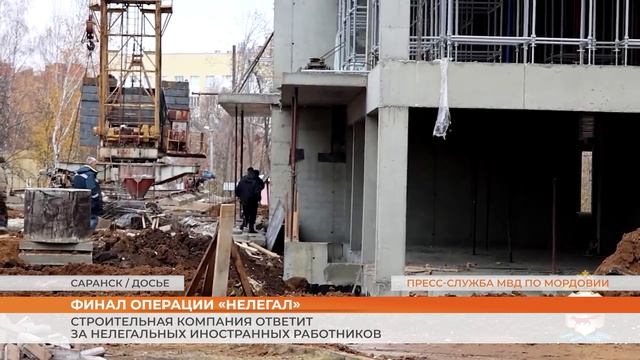 В Мордовии строительная компания ответит за нелегальных иностранных работников