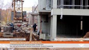 В Мордовии строительная компания ответит за нелегальных иностранных работников