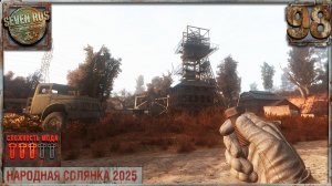 ЧЕЛОВЕК КЛЫКА (98) ► Народная солянка OGSR 2026